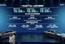 售16.98-19.98万 一汽丰田bZ3正式上市-深圳汽车网
