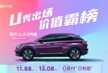 售价11.88万起 哪吒U-Ⅱ U秀版正式上市-深圳汽车网