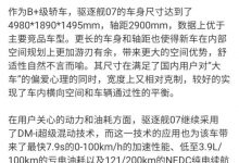 纯电续航200km 驱逐舰07更多信息曝光-深圳汽车网