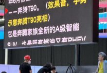 2023上海车展探馆：奔腾T90上市时间-深圳汽车网