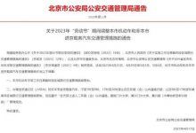 劳动节将至 北京这7天机动车尾号不限行-深圳汽车网