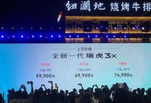 售5.99万起 新款奇瑞瑞虎3x正式上市-深圳汽车网