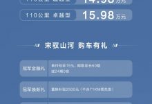 售13.58万起 宋Pro DM-i冠军版上市-深圳汽车网