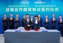 长安汽车与吉利控股签战略合作框架协议-深圳汽车网