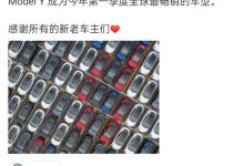 Model Y反超卡罗拉 喜提一季度全球销冠-深圳汽车网