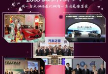 新闻第一线（上）2005-2013年汽车往事-深圳汽车网