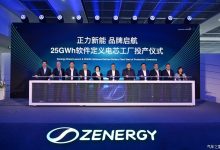 25GWh产能 正力新能电芯工厂正式投产-深圳汽车网
