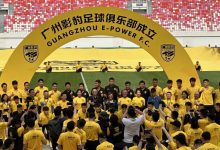 广州影豹足球俱乐部于5月20日正式成立-深圳汽车网
