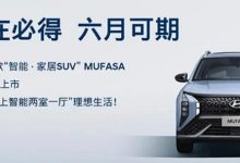 i-GMP平台 北京现代MUFASA将于6月上市-深圳汽车网