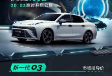 16.68万元 领克03王者荣耀版公布售价-深圳汽车网