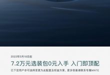 售32.29万起 岚图追光售价/权益调整-深圳汽车网