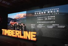 售39.98万元 福特探险者昆仑巅峰版上市-深圳汽车网