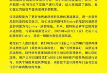 路特斯回应ELETRE尾部风道颜色调整-深圳汽车网