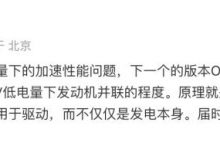 提升低电量加速性能 理想旗下车型将OTA-深圳汽车网