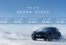 售18.98万元起 比亚迪海豹冠军版上市-深圳汽车网