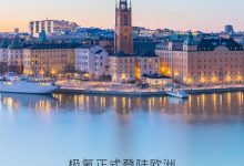 瑞典、荷兰是第一站 极氪进军欧洲市场-深圳汽车网