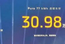 智己LS7 Pure后驱版车或今日正式发售-深圳汽车网