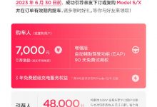 7000元激励 特斯拉Model S/X推引荐福利-深圳汽车网