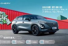 售价7.99万元起 2023款奇瑞欧萌达上市-深圳汽车网