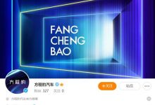 或方程豹 比亚迪新品牌将于6月9日定名-深圳汽车网