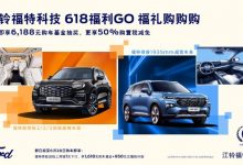 含购置税减免等 江铃福特推出限时活动-深圳汽车网