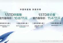 售10.87万元起 新款吉利星瑞正式上市-深圳汽车网