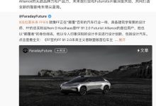 贾跃亭：设计师Rem成为FF 91首位车主-深圳汽车网