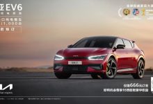 支持800V快充 起亚EV6正式开启盲订-深圳汽车网