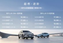 预售16.98万起 比亚迪宋PLUS冠军版预售-深圳汽车网