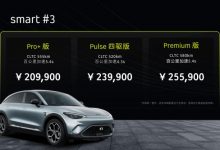 售价20.99万起 smart精灵#3正式上市-深圳汽车网