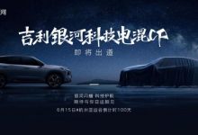 吉利银河L6或将于6月15日迎来首发亮相-深圳汽车网