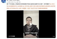 官方通报雷丁汽车实控人举报事件！-深圳汽车网