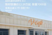 12.59万元起 大众ID.3限时优惠3.7万元-深圳汽车网