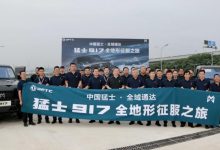 心向越野 猛士出征 猛士917全地形征服之旅启动-深圳汽车网