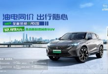 全新荣威超混eRX5宣布官降12.49万起，同级性价比之王-深圳汽车网
