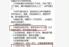 华为最高水准？AITO问界M9车辆信息曝光-深圳汽车网