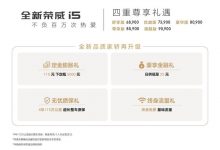 售价6.89万元起 新款荣威i5正式上市-深圳汽车网