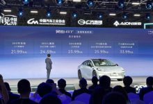 售21.99-33.99万元 埃安昊铂GT正式上市-深圳汽车网