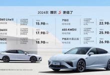 售15.98-26.98万元 2024款哪吒S上市-深圳汽车网