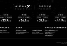 售33.90万元起 高合HiPhi Y正式上市-深圳汽车网