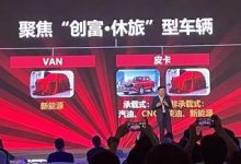 聚焦“创富/休旅”车 北汽制造品牌规划-深圳汽车网