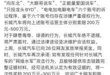 最高索赔500万 长城起诉六位博主侵权-深圳汽车网