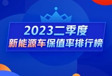 Q2新能源保值率:纯电SUV卖的多跌的狠-深圳汽车网