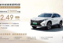 售12.49万起 荣威eRX5推出7月限时优惠-深圳汽车网