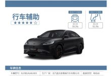 阿尔法S先行版C-ICAP辅助驾驶获高分-深圳汽车网