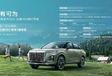 预售16万元起 红旗HS3将于今日上市-深圳汽车网