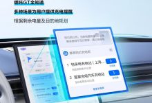 总计优化54项 哪吒GT迎来首次OTA！-深圳汽车网