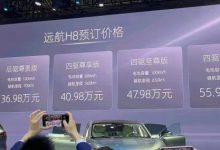 预售34.98万起 远航H8将于8月份上市-深圳汽车网