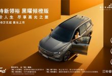 售19.98万起 福特领裕黑曜倾橙版上市-深圳汽车网