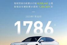 与上月基本持平 阿维塔7月交付1786辆-深圳汽车网